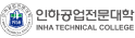 인하공업전문대학